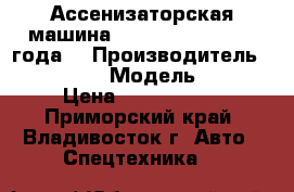 Ассенизаторская машина  Hyundai HD78 2012 года  › Производитель ­  Hyundai  › Модель ­ HD78 › Цена ­ 2 024 300 - Приморский край, Владивосток г. Авто » Спецтехника   